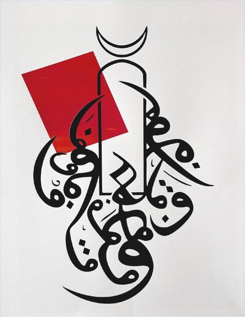 Arabic Calligraphy